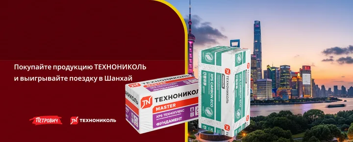 Чарующий Шанхай с ТЕХНОНИКОЛЬ