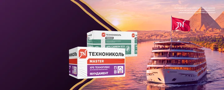 ВЫИГРАЙТЕ КРУИЗ ПО НИЛУ!